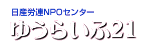 ϫϢNPO󥿡椦餤21